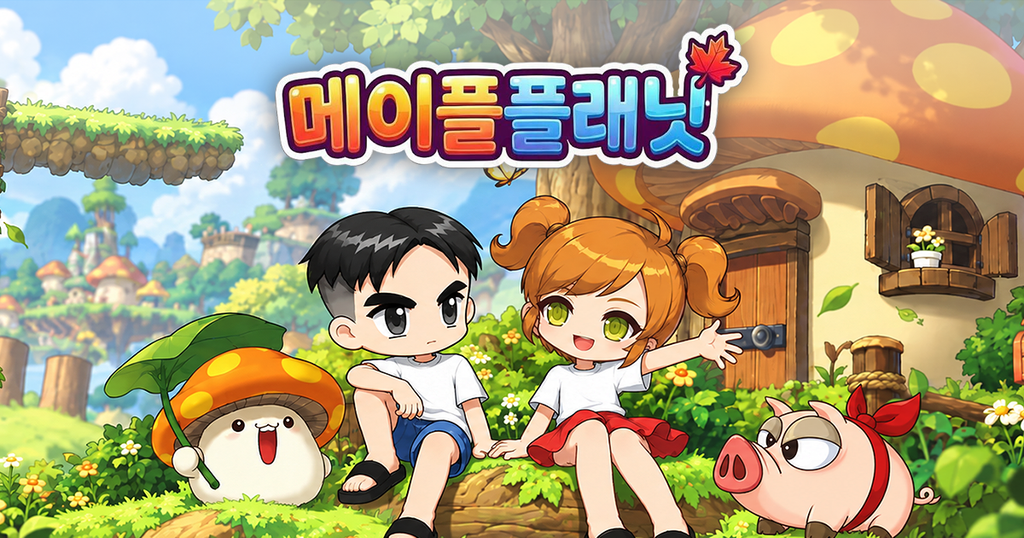 메이플플래닛 추석 이벤트 가을 운동회